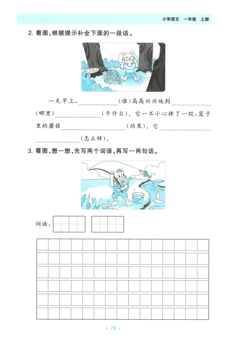 一年级语文上册人教版25秋《53单元归类复习》_25秋小学语数英习题试卷_语文_53单元归类复习完整版语文25年上册