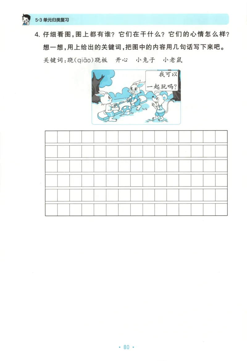 一年级语文上册人教版25秋《53单元归类复习》_25秋小学语数英习题试卷_语文_53单元归类复习完整版语文25年上册