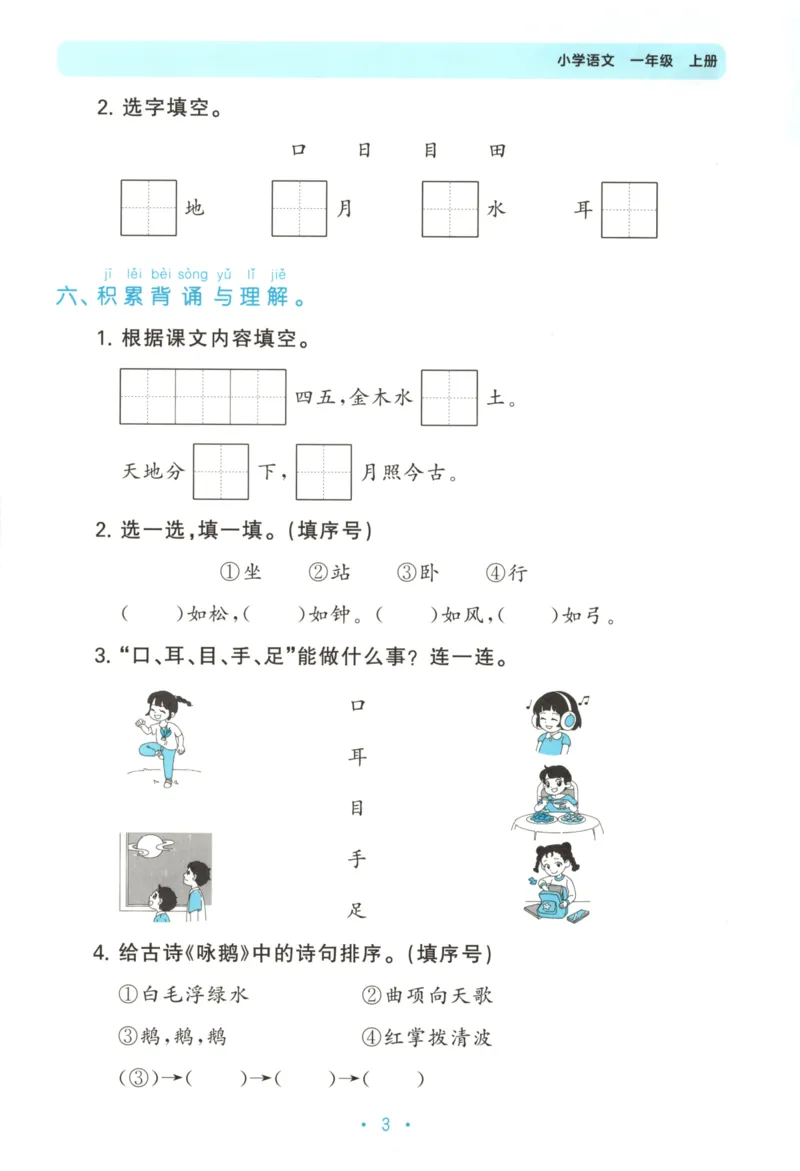 一年级语文上册人教版25秋《53单元归类复习》_25秋小学语数英习题试卷_语文_53单元归类复习完整版语文25年上册