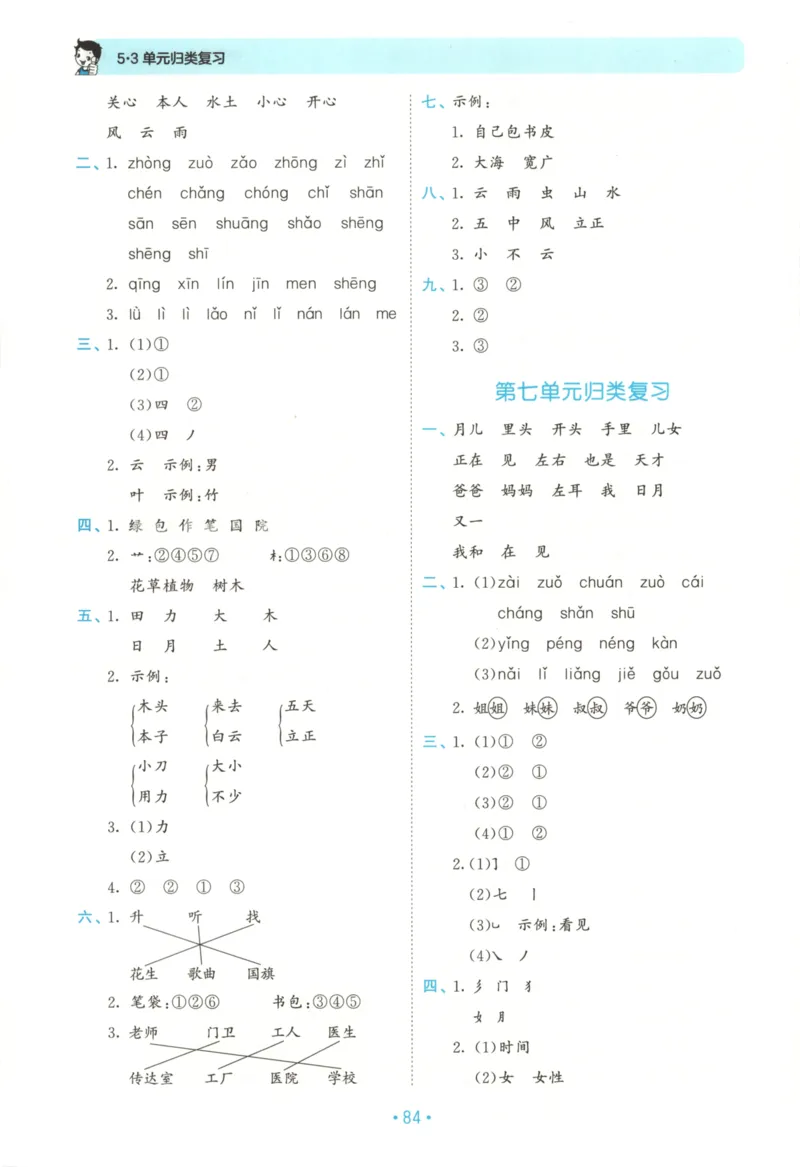 一年级语文上册人教版25秋《53单元归类复习》_25秋小学语数英习题试卷_语文_53单元归类复习完整版语文25年上册