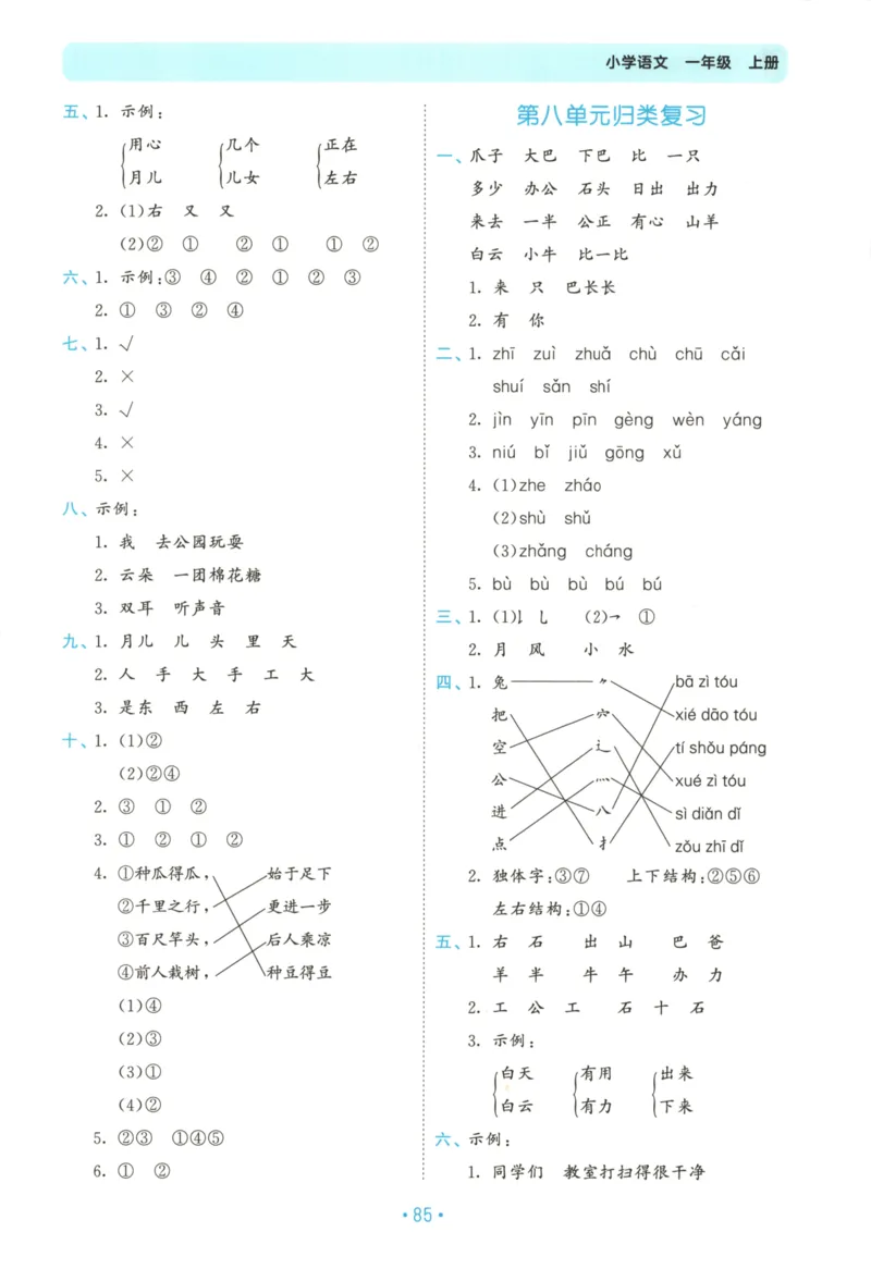 一年级语文上册人教版25秋《53单元归类复习》_25秋小学语数英习题试卷_语文_53单元归类复习完整版语文25年上册