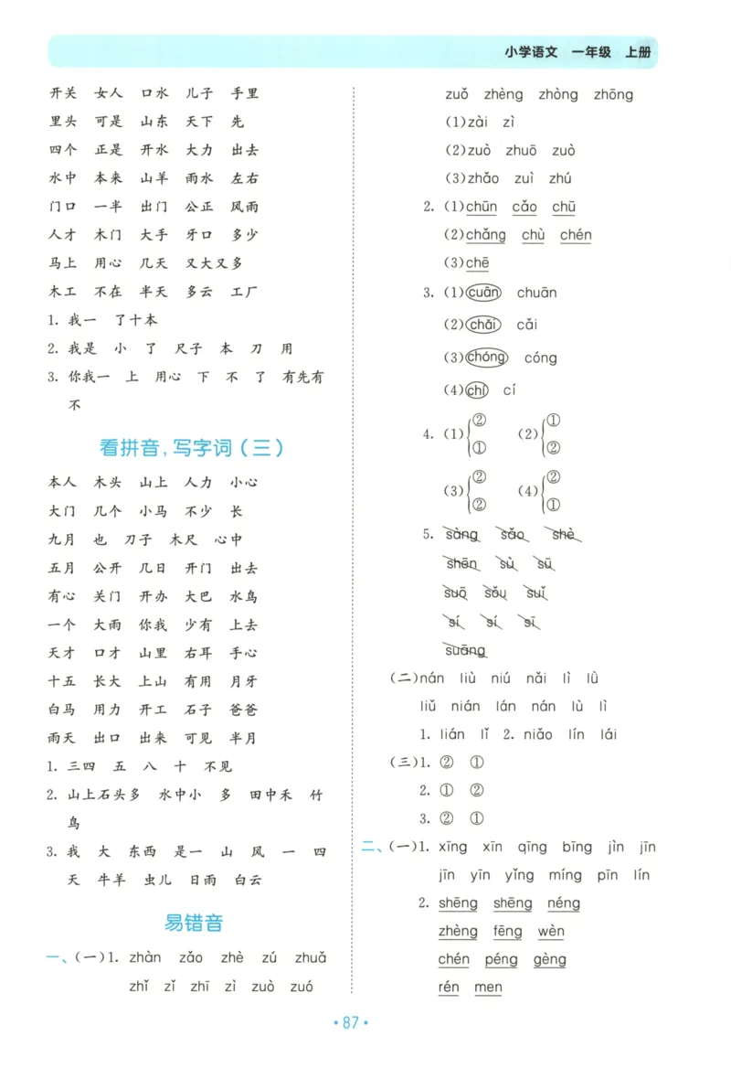 一年级语文上册人教版25秋《53单元归类复习》_25秋小学语数英习题试卷_语文_53单元归类复习完整版语文25年上册