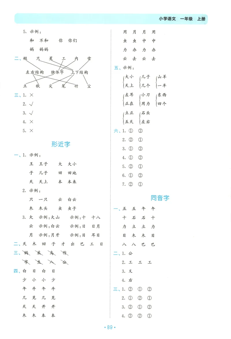 一年级语文上册人教版25秋《53单元归类复习》_25秋小学语数英习题试卷_语文_53单元归类复习完整版语文25年上册