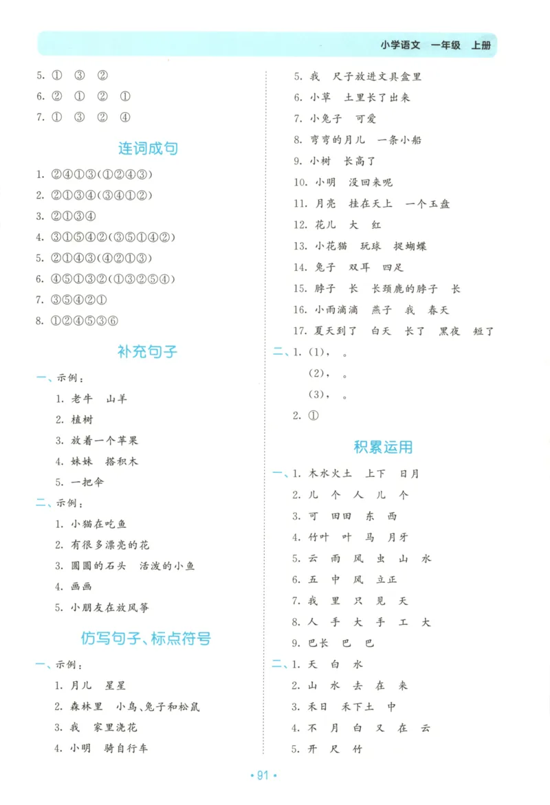 一年级语文上册人教版25秋《53单元归类复习》_25秋小学语数英习题试卷_语文_53单元归类复习完整版语文25年上册