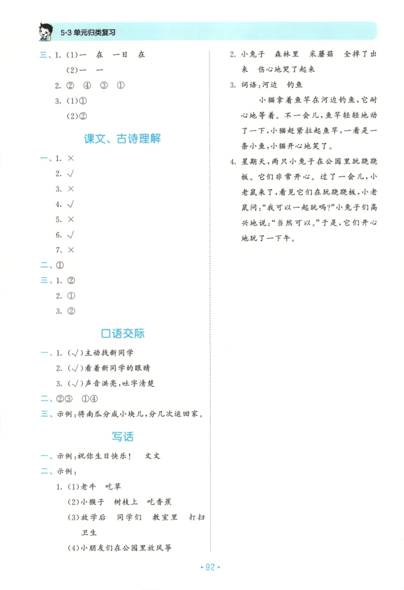 一年级语文上册人教版25秋《53单元归类复习》_25秋小学语数英习题试卷_语文_53单元归类复习完整版语文25年上册