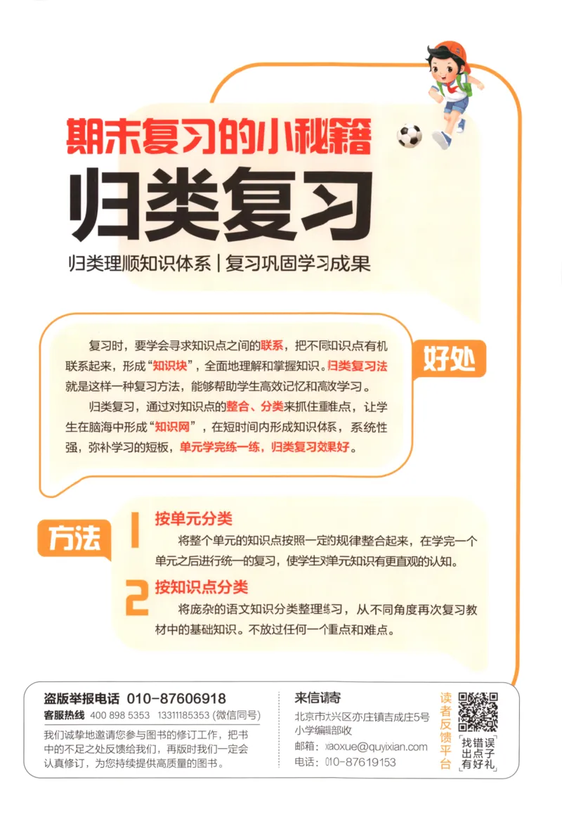 一年级语文上册人教版25秋《53单元归类复习》_25秋小学语数英习题试卷_语文_53单元归类复习完整版语文25年上册