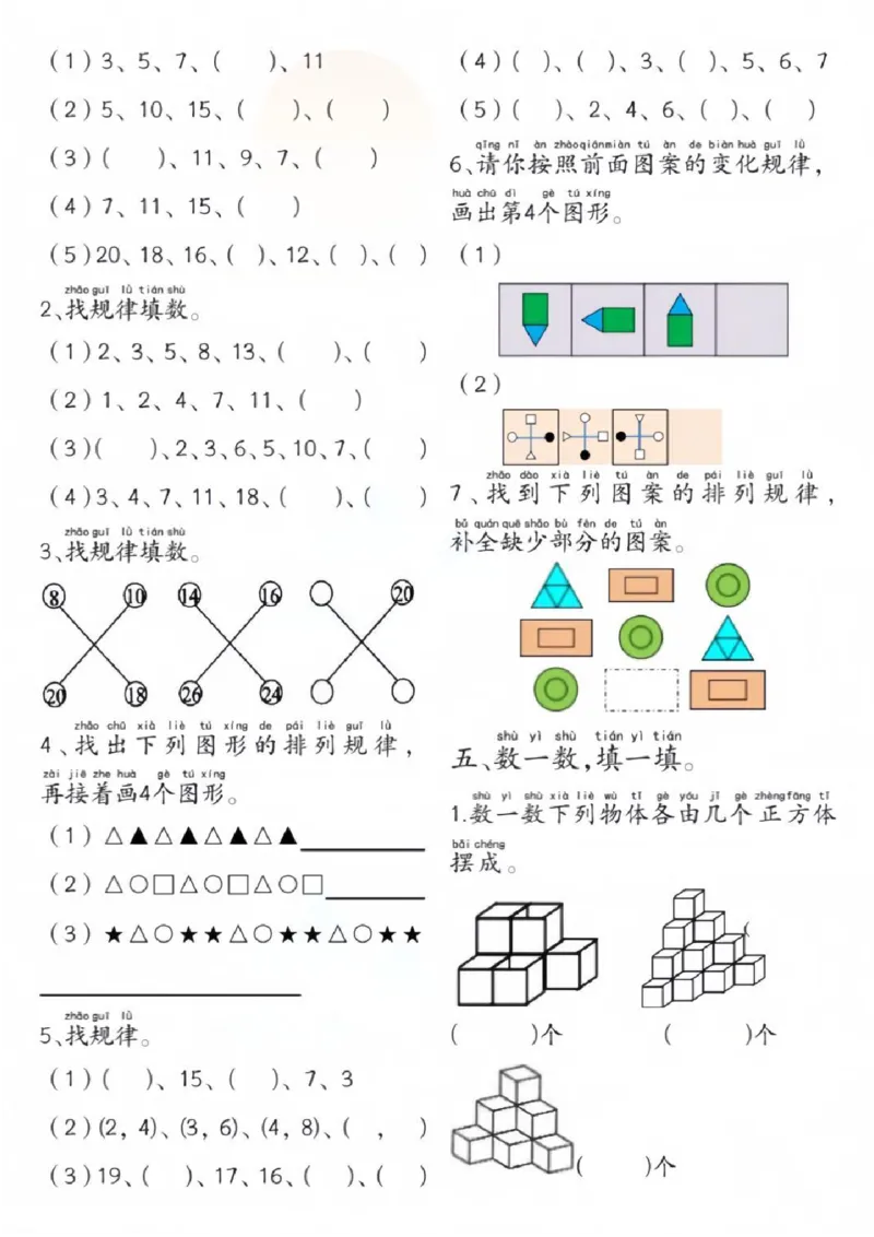 一年级上册数学附加思维题_一年级上下册资料_一年级上册小红书同款资料_数学