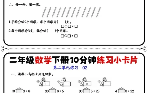 二年级下册数学10分钟练习小卡片(2)_小学数学一二三四五年级上下册晨读晚默每日练小纸条知识点_小学数学（每日一练小纸条）_人教版数学每日一练2下（60天）