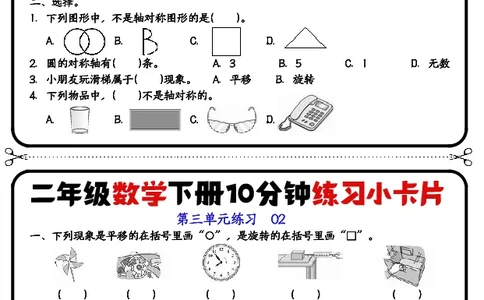 二年级下册数学10分钟练习小卡片(2)_小学数学一二三四五年级上下册晨读晚默每日练小纸条知识点_小学数学（每日一练小纸条）_人教版数学每日一练2下（60天）