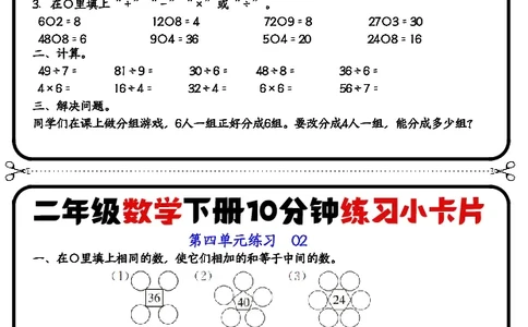 二年级下册数学10分钟练习小卡片(2)_小学数学一二三四五年级上下册晨读晚默每日练小纸条知识点_小学数学（每日一练小纸条）_人教版数学每日一练2下（60天）