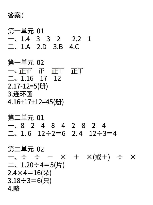 二年级下册数学10分钟练习小卡片(2)_小学数学一二三四五年级上下册晨读晚默每日练小纸条知识点_小学数学（每日一练小纸条）_人教版数学每日一练2下（60天）