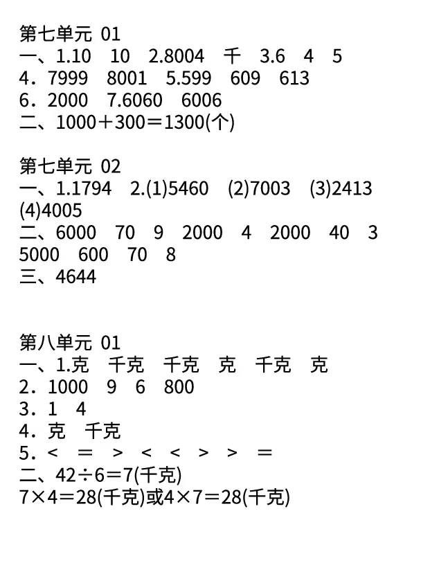 二年级下册数学10分钟练习小卡片(2)_小学数学一二三四五年级上下册晨读晚默每日练小纸条知识点_小学数学（每日一练小纸条）_人教版数学每日一练2下（60天）