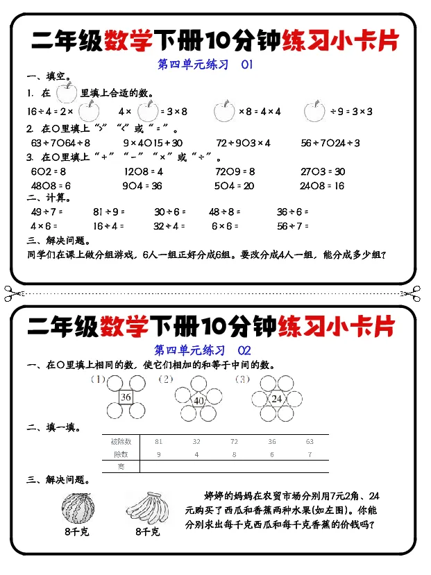 二年级下册数学10分钟练习小卡片(2)_小学数学一二三四五年级上下册晨读晚默每日练小纸条知识点_小学数学（每日一练小纸条）_人教版数学每日一练2下（60天）