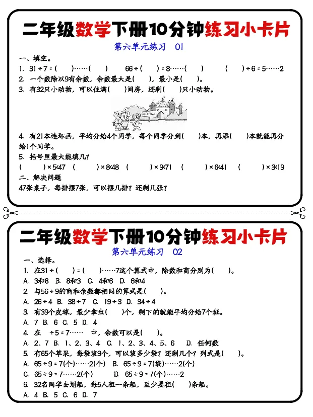 二年级下册数学10分钟练习小卡片(2)_小学数学一二三四五年级上下册晨读晚默每日练小纸条知识点_小学数学（每日一练小纸条）_人教版数学每日一练2下（60天）