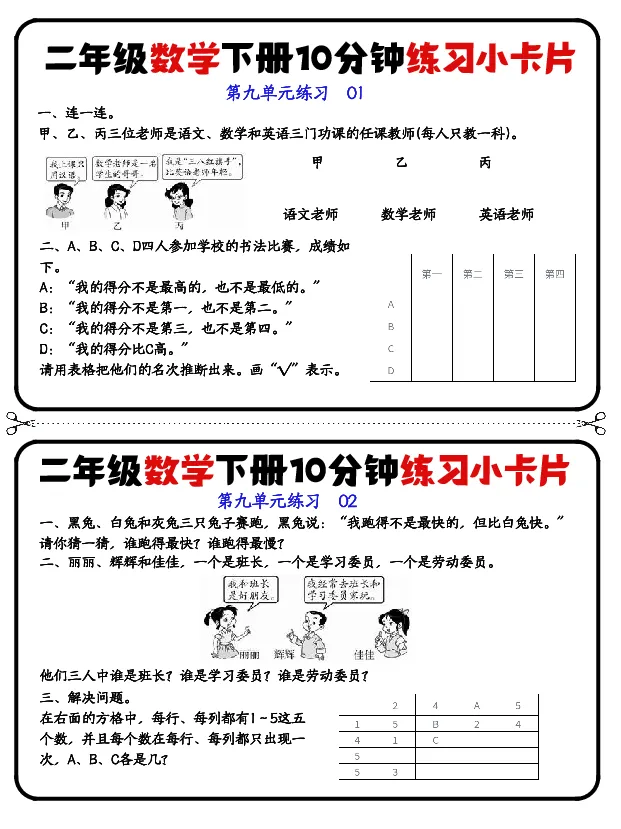 二年级下册数学10分钟练习小卡片(2)_小学数学一二三四五年级上下册晨读晚默每日练小纸条知识点_小学数学（每日一练小纸条）_人教版数学每日一练2下（60天）