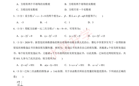 23-24学年育才实验学校九年级（上）10月考数学试卷（含答案）_广州九上月考+期中+期末+一模二模+中考真题_初三上十月十二月考