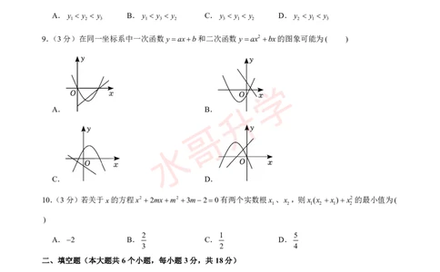 23-24学年育才实验学校九年级（上）10月考数学试卷（含答案）_广州九上月考+期中+期末+一模二模+中考真题_初三上十月十二月考