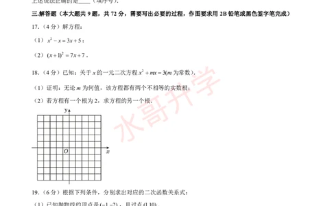 23-24学年育才实验学校九年级（上）10月考数学试卷（含答案）_广州九上月考+期中+期末+一模二模+中考真题_初三上十月十二月考