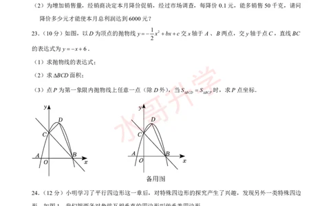 23-24学年育才实验学校九年级（上）10月考数学试卷（含答案）_广州九上月考+期中+期末+一模二模+中考真题_初三上十月十二月考