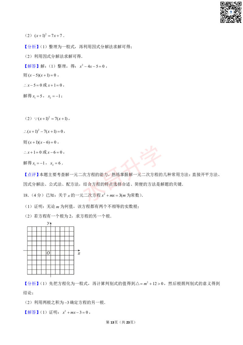 23-24学年育才实验学校九年级（上）10月考数学试卷（含答案）_广州九上月考+期中+期末+一模二模+中考真题_初三上十月十二月考