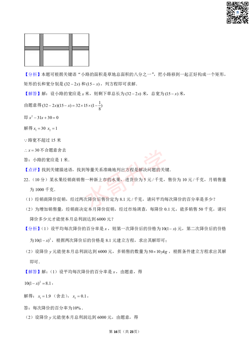 23-24学年育才实验学校九年级（上）10月考数学试卷（含答案）_广州九上月考+期中+期末+一模二模+中考真题_初三上十月十二月考