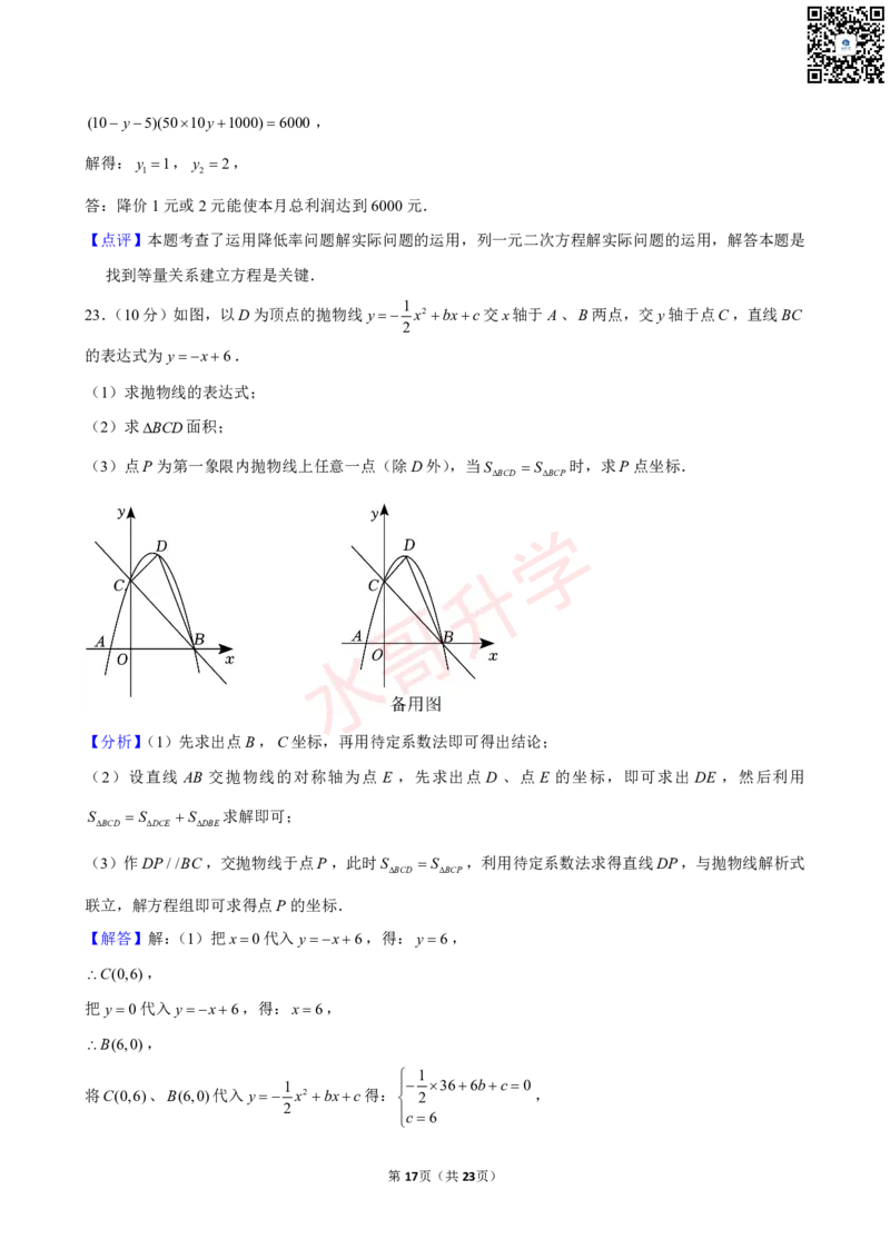 23-24学年育才实验学校九年级（上）10月考数学试卷（含答案）_广州九上月考+期中+期末+一模二模+中考真题_初三上十月十二月考