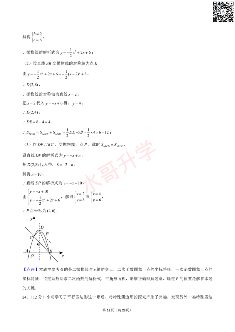 23-24学年育才实验学校九年级（上）10月考数学试卷（含答案）_广州九上月考+期中+期末+一模二模+中考真题_初三上十月十二月考