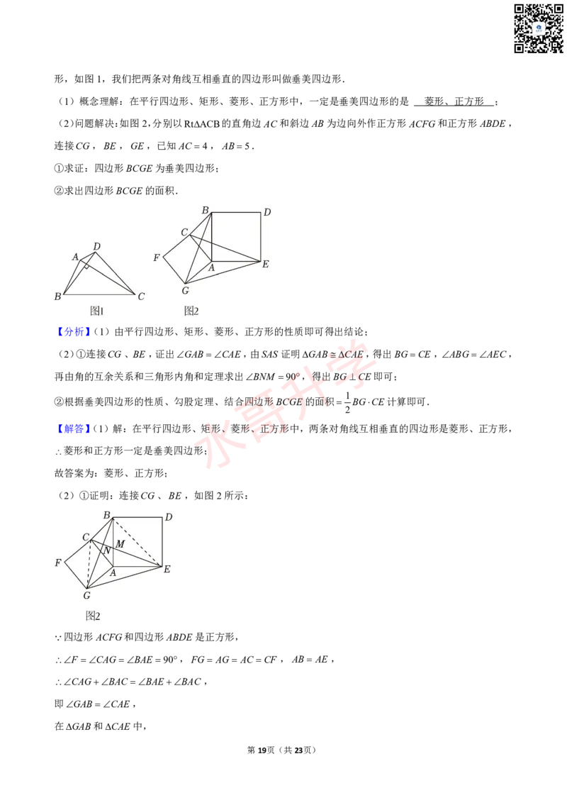23-24学年育才实验学校九年级（上）10月考数学试卷（含答案）_广州九上月考+期中+期末+一模二模+中考真题_初三上十月十二月考