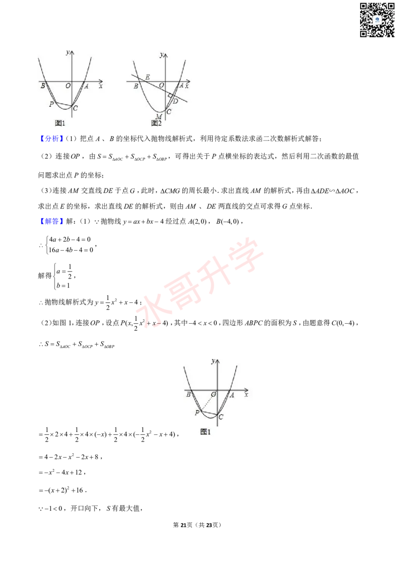 23-24学年育才实验学校九年级（上）10月考数学试卷（含答案）_广州九上月考+期中+期末+一模二模+中考真题_初三上十月十二月考