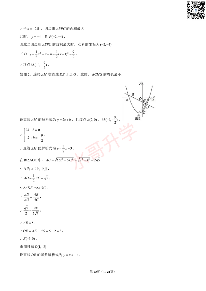 23-24学年育才实验学校九年级（上）10月考数学试卷（含答案）_广州九上月考+期中+期末+一模二模+中考真题_初三上十月十二月考