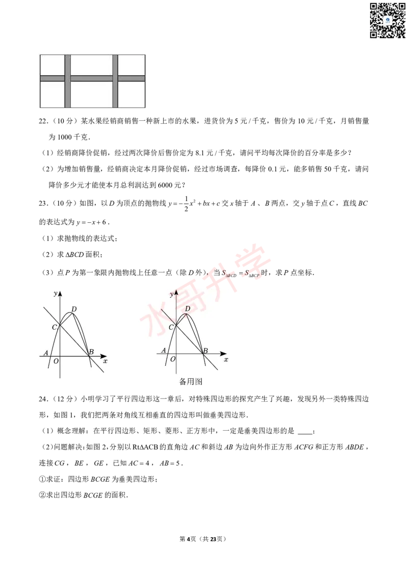 23-24学年育才实验学校九年级（上）10月考数学试卷（含答案）_广州九上月考+期中+期末+一模二模+中考真题_初三上十月十二月考