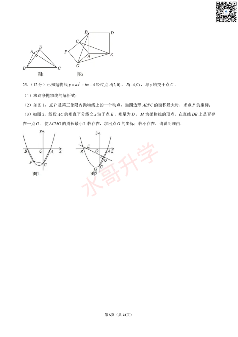 23-24学年育才实验学校九年级（上）10月考数学试卷（含答案）_广州九上月考+期中+期末+一模二模+中考真题_初三上十月十二月考