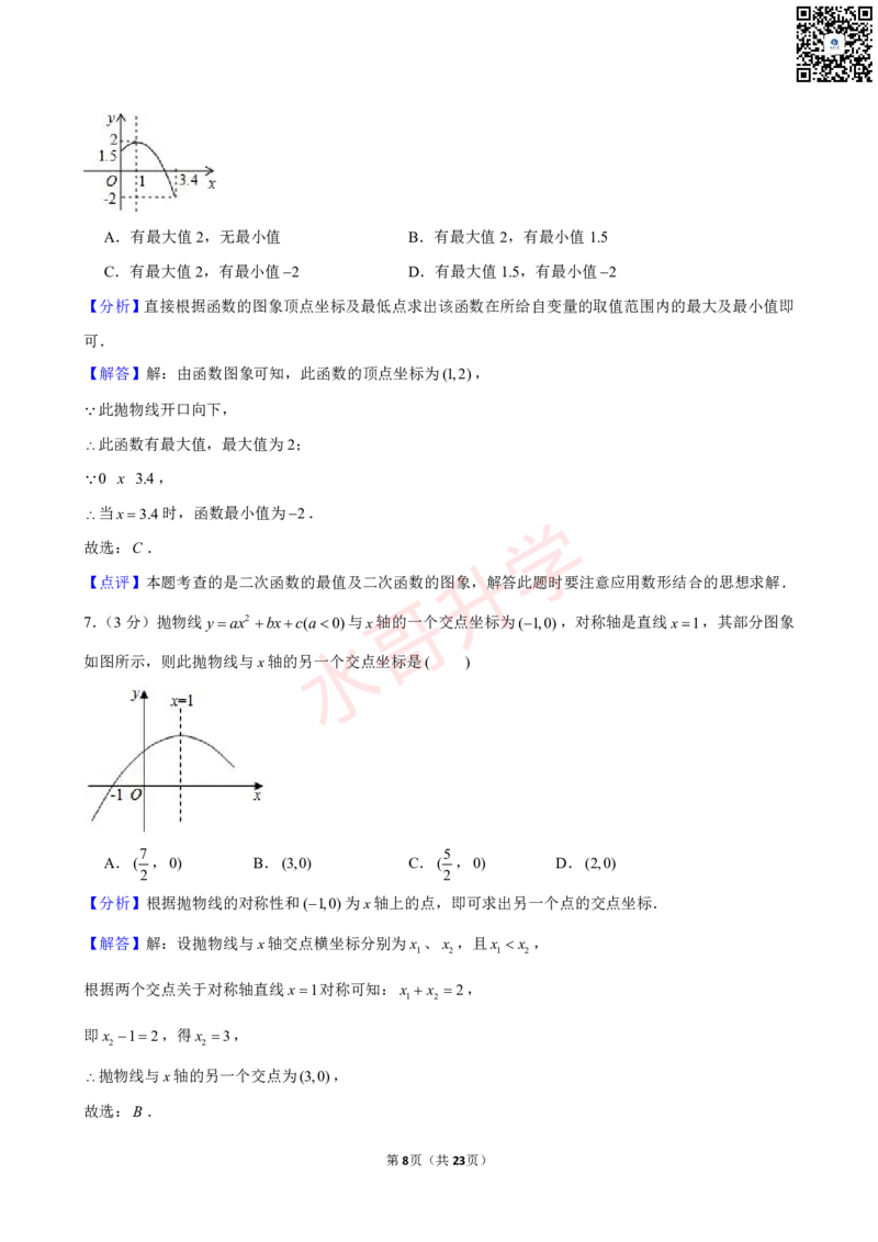 23-24学年育才实验学校九年级（上）10月考数学试卷（含答案）_广州九上月考+期中+期末+一模二模+中考真题_初三上十月十二月考