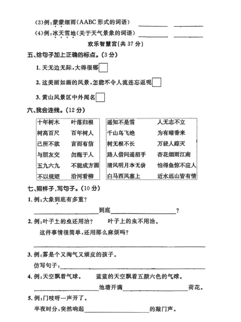 二上语文期末试卷_二年级上下册资料_二年级下册小红书同款资料_二下语文