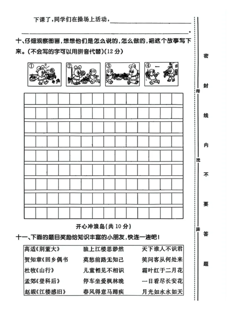 二上语文期末试卷_二年级上下册资料_二年级下册小红书同款资料_二下语文