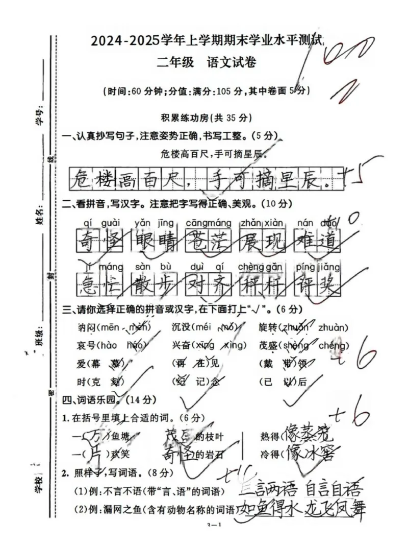 二上语文期末试卷_二年级上下册资料_二年级下册小红书同款资料_二下语文