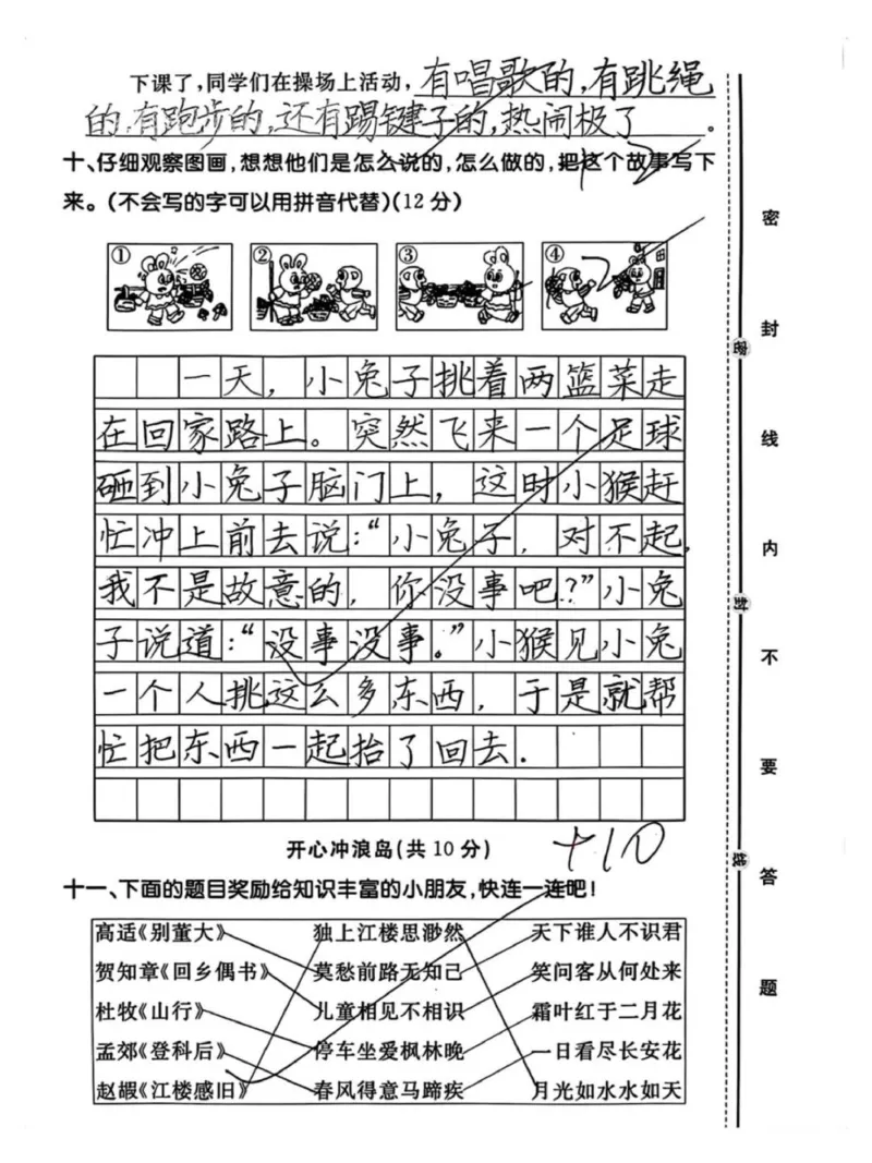 二上语文期末试卷_二年级上下册资料_二年级下册小红书同款资料_二下语文