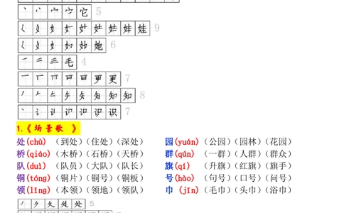 二年级语文上册《生字拼音、笔顺、组词》9.7(1)_一年级上下册资料_小学一年级学习资料-25年更新版_1-02、小学一年级语文下册_3-6-2-1、复习、知识点、归纳汇总_部编（人教）版_拼音生字