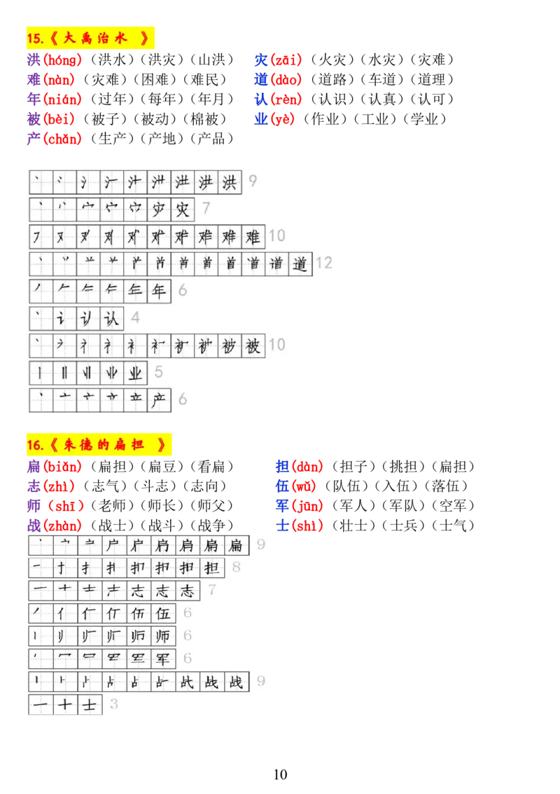 二年级语文上册《生字拼音、笔顺、组词》9.7(1)_一年级上下册资料_小学一年级学习资料-25年更新版_1-02、小学一年级语文下册_3-6-2-1、复习、知识点、归纳汇总_部编（人教）版_拼音生字
