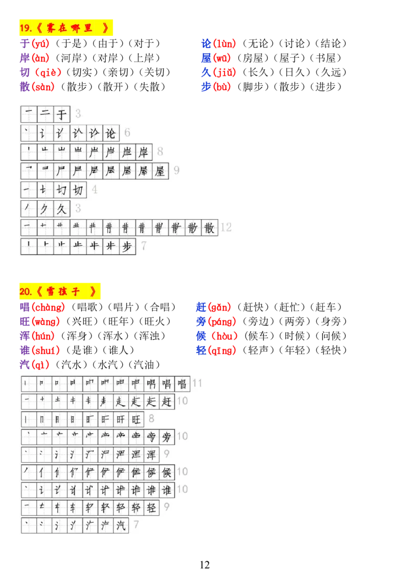 二年级语文上册《生字拼音、笔顺、组词》9.7(1)_一年级上下册资料_小学一年级学习资料-25年更新版_1-02、小学一年级语文下册_3-6-2-1、复习、知识点、归纳汇总_部编（人教）版_拼音生字