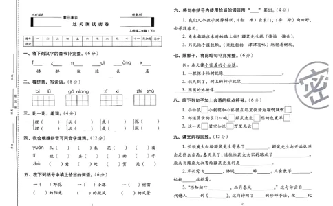 《期末冲刺100分》24春语文2年级下册（RJ）_二年级上下册资料_小学二年级学习资料-25年更新版_2-02、小学二年级语文下册_2-2-2、练习题、作业、试题、试卷_电子册类