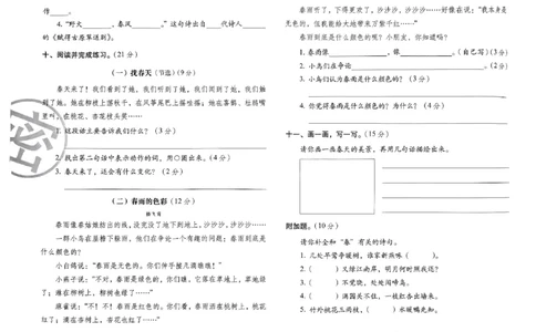 《期末冲刺100分》24春语文2年级下册（RJ）_二年级上下册资料_小学二年级学习资料-25年更新版_2-02、小学二年级语文下册_2-2-2、练习题、作业、试题、试卷_电子册类