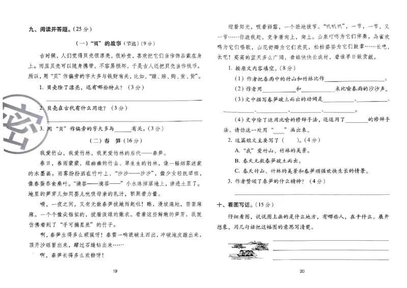 《期末冲刺100分》24春语文2年级下册（RJ）_二年级上下册资料_小学二年级学习资料-25年更新版_2-02、小学二年级语文下册_2-2-2、练习题、作业、试题、试卷_电子册类