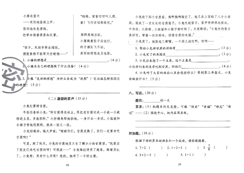 《期末冲刺100分》24春语文2年级下册（RJ）_二年级上下册资料_小学二年级学习资料-25年更新版_2-02、小学二年级语文下册_2-2-2、练习题、作业、试题、试卷_电子册类