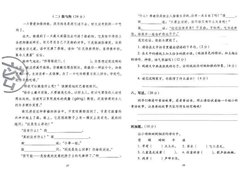 《期末冲刺100分》24春语文2年级下册（RJ）_二年级上下册资料_小学二年级学习资料-25年更新版_2-02、小学二年级语文下册_2-2-2、练习题、作业、试题、试卷_电子册类