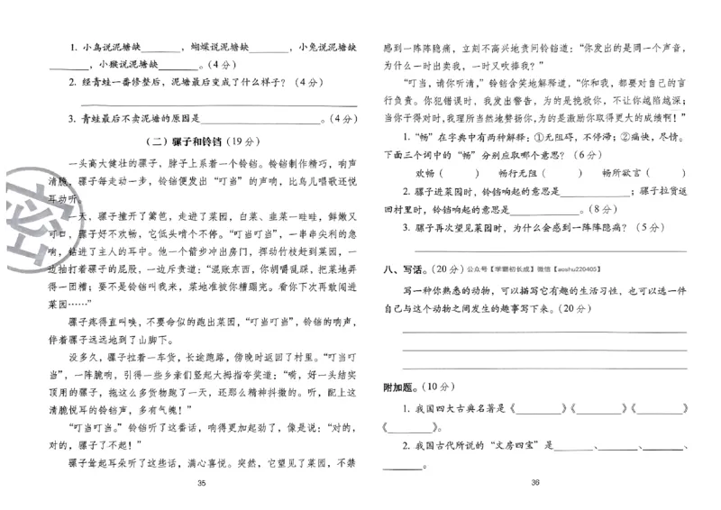 《期末冲刺100分》24春语文2年级下册（RJ）_二年级上下册资料_小学二年级学习资料-25年更新版_2-02、小学二年级语文下册_2-2-2、练习题、作业、试题、试卷_电子册类