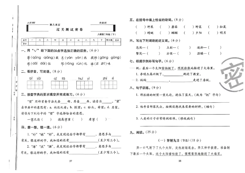《期末冲刺100分》24春语文2年级下册（RJ）_二年级上下册资料_小学二年级学习资料-25年更新版_2-02、小学二年级语文下册_2-2-2、练习题、作业、试题、试卷_电子册类