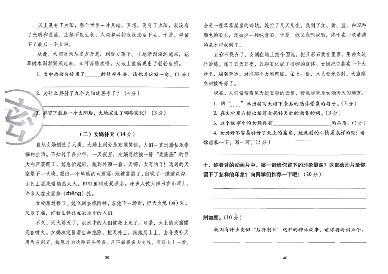《期末冲刺100分》24春语文2年级下册（RJ）_二年级上下册资料_小学二年级学习资料-25年更新版_2-02、小学二年级语文下册_2-2-2、练习题、作业、试题、试卷_电子册类