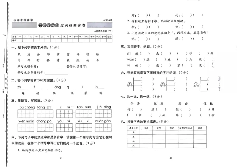 《期末冲刺100分》24春语文2年级下册（RJ）_二年级上下册资料_小学二年级学习资料-25年更新版_2-02、小学二年级语文下册_2-2-2、练习题、作业、试题、试卷_电子册类