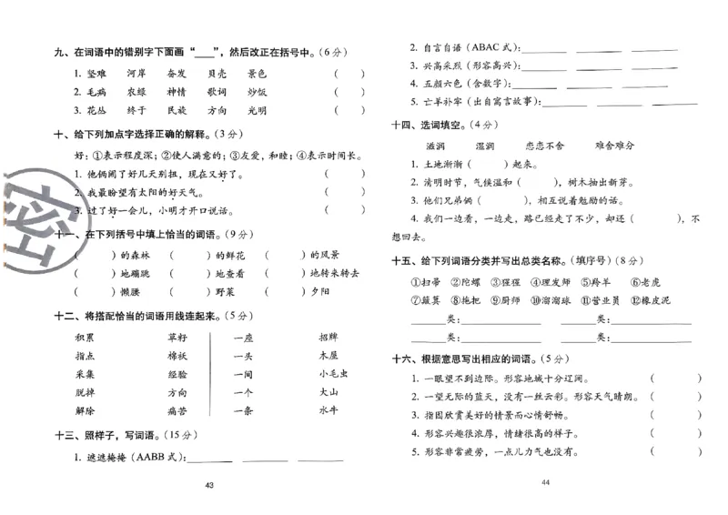 《期末冲刺100分》24春语文2年级下册（RJ）_二年级上下册资料_小学二年级学习资料-25年更新版_2-02、小学二年级语文下册_2-2-2、练习题、作业、试题、试卷_电子册类